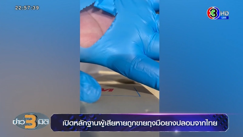 คดีถุงมือยางปลอม