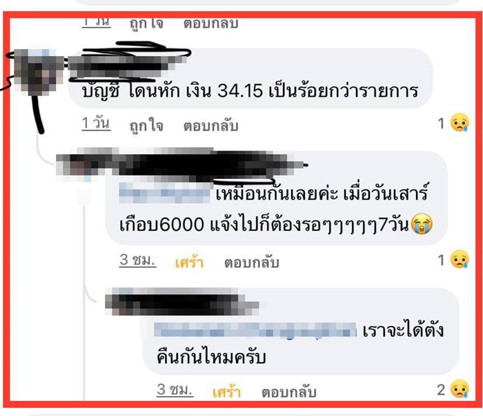 โดนหักเงินในบัญชี