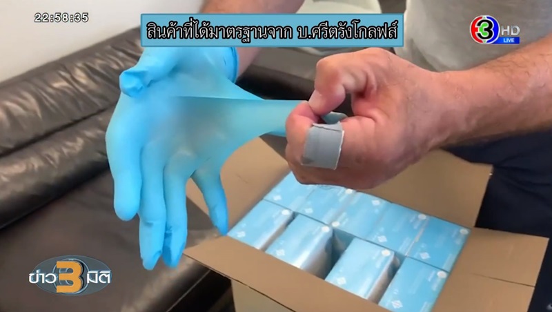 คดีถุงมือยางปลอม