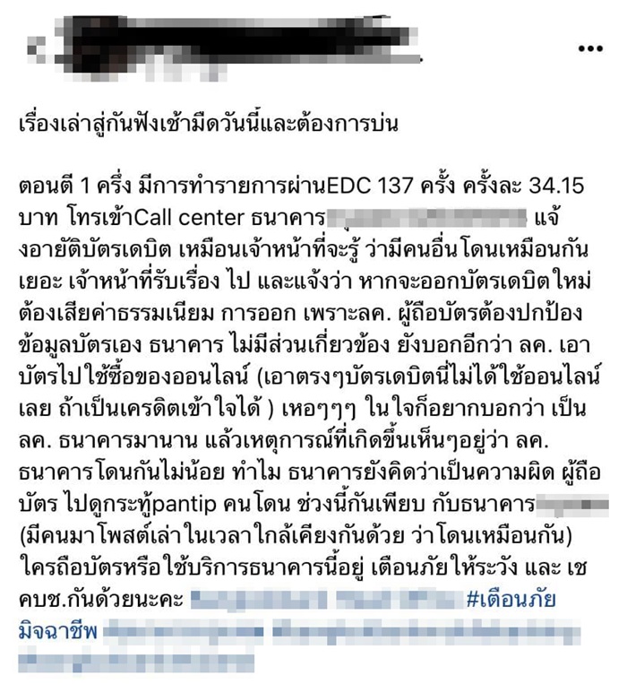 โดนหักเงินในบัญชี