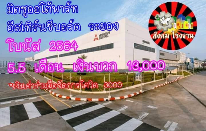 โบนัสโรงงานดัง