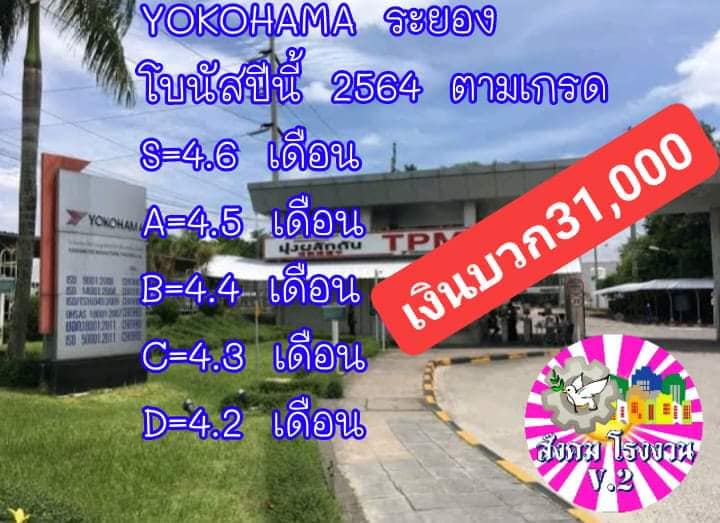 โบนัสโรงงานดัง