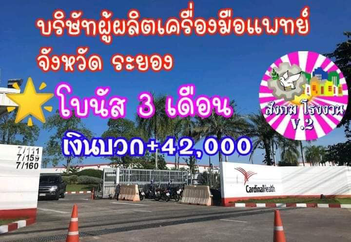 โบนัสโรงงานดัง