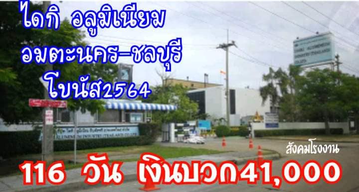 โบนัสโรงงานดัง