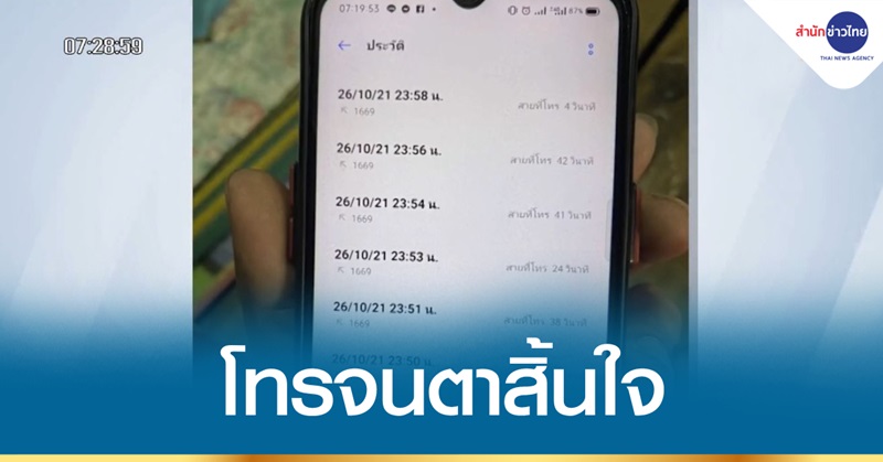 โทร 1669 ไม่ติด