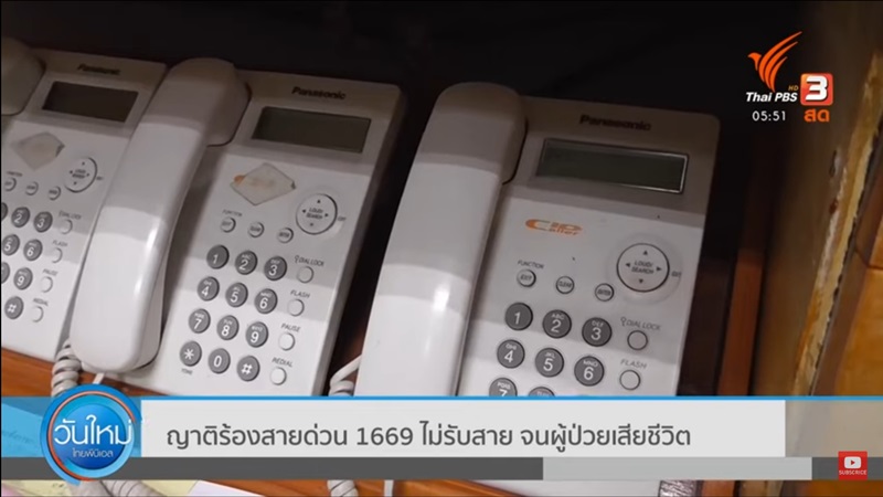 โทร 1669 ไม่ติด