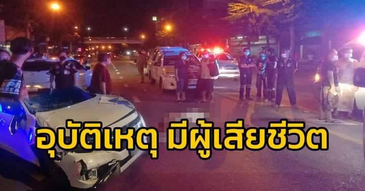 รถชนคนตาย