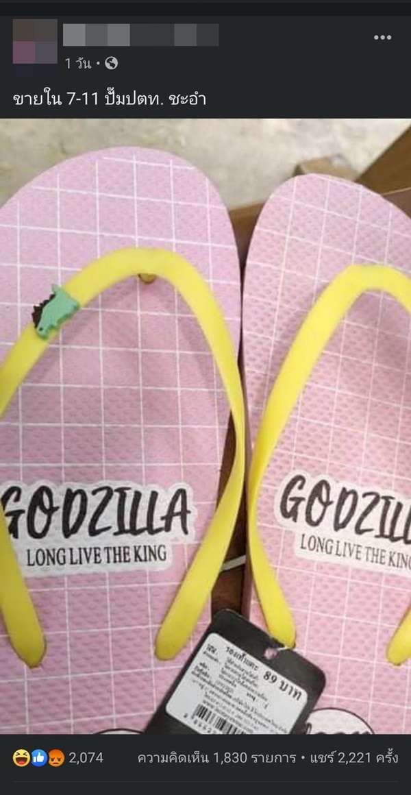 ดราม่ารองเท้า LONG LIVE THE KING