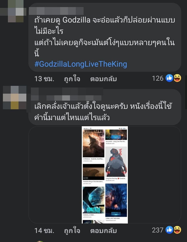 ดราม่ารองเท้า LONG LIVE THE KING