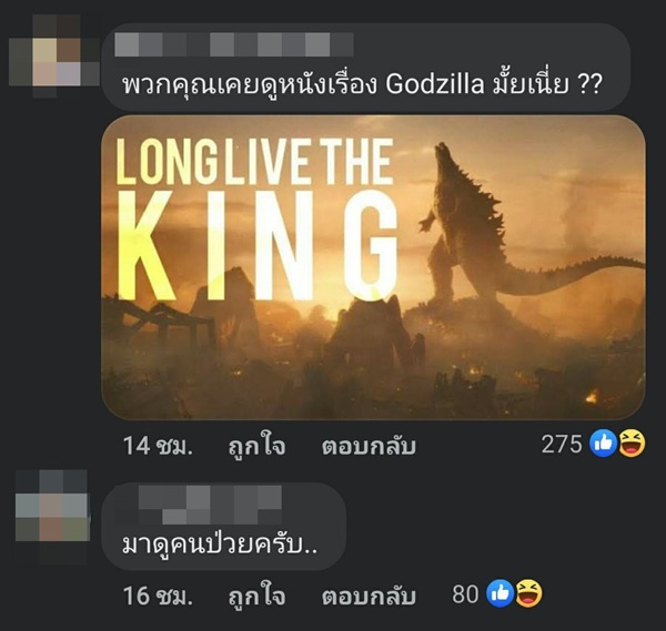ดราม่ารองเท้า LONG LIVE THE KING