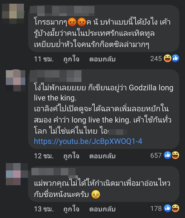 ดราม่ารองเท้า LONG LIVE THE KING