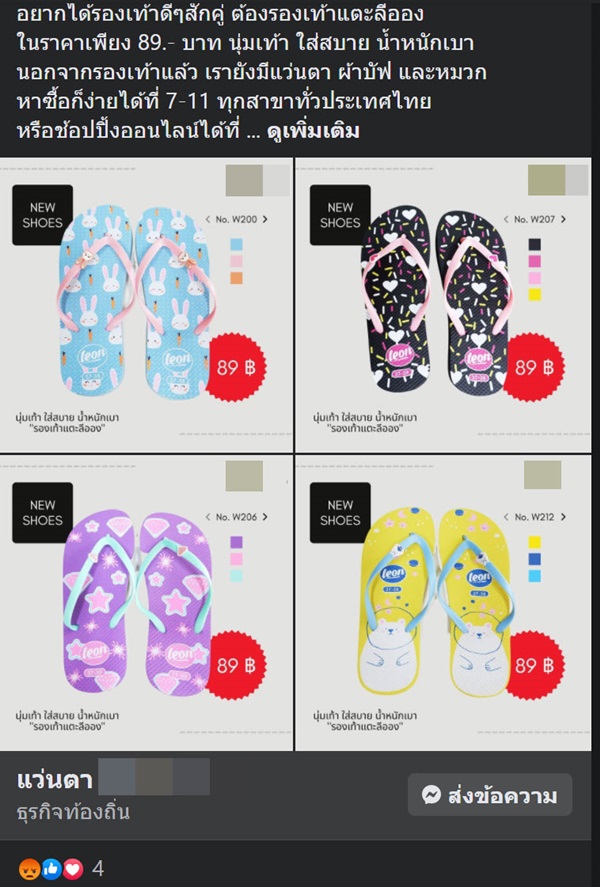 ดราม่ารองเท้า LONG LIVE THE KING