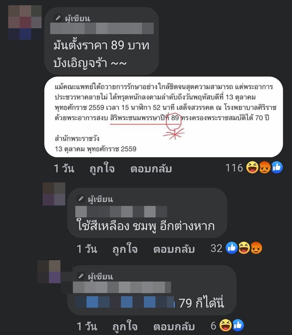 ดราม่ารองเท้า LONG LIVE THE KING