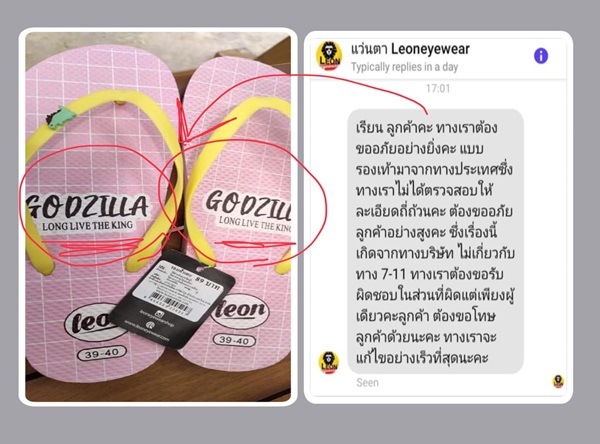 ดราม่ารองเท้า LONG LIVE THE KING