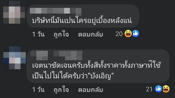 ดราม่ารองเท้า LONG LIVE THE KING