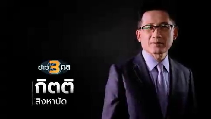 กิตติ สิงหาปัด