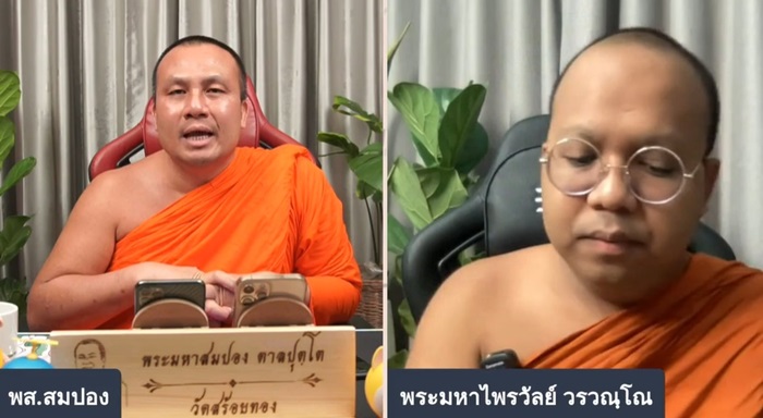 พระมหาสมปอง