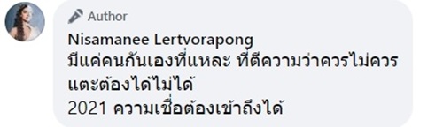 นัท นิสามณี