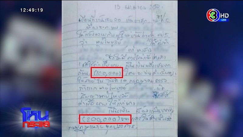 เอ๋ มิรา ประทะ ครูไพบูลย์