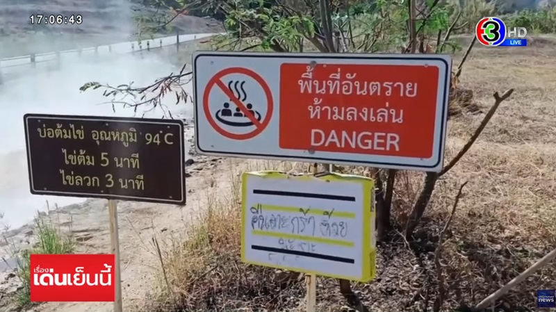 ข่าวเด็กรัสเซียตกบ่อน้ำพุร้อน