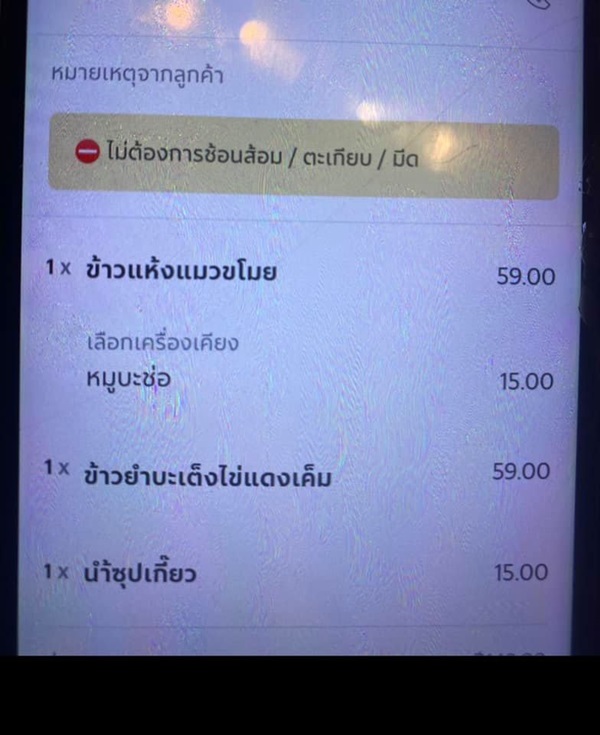 สั่งอาหารแล้วไม่เอา