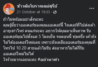 สั่งอาหารแล้วไม่เอา