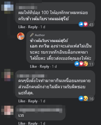 สั่งอาหารแล้วไม่เอา