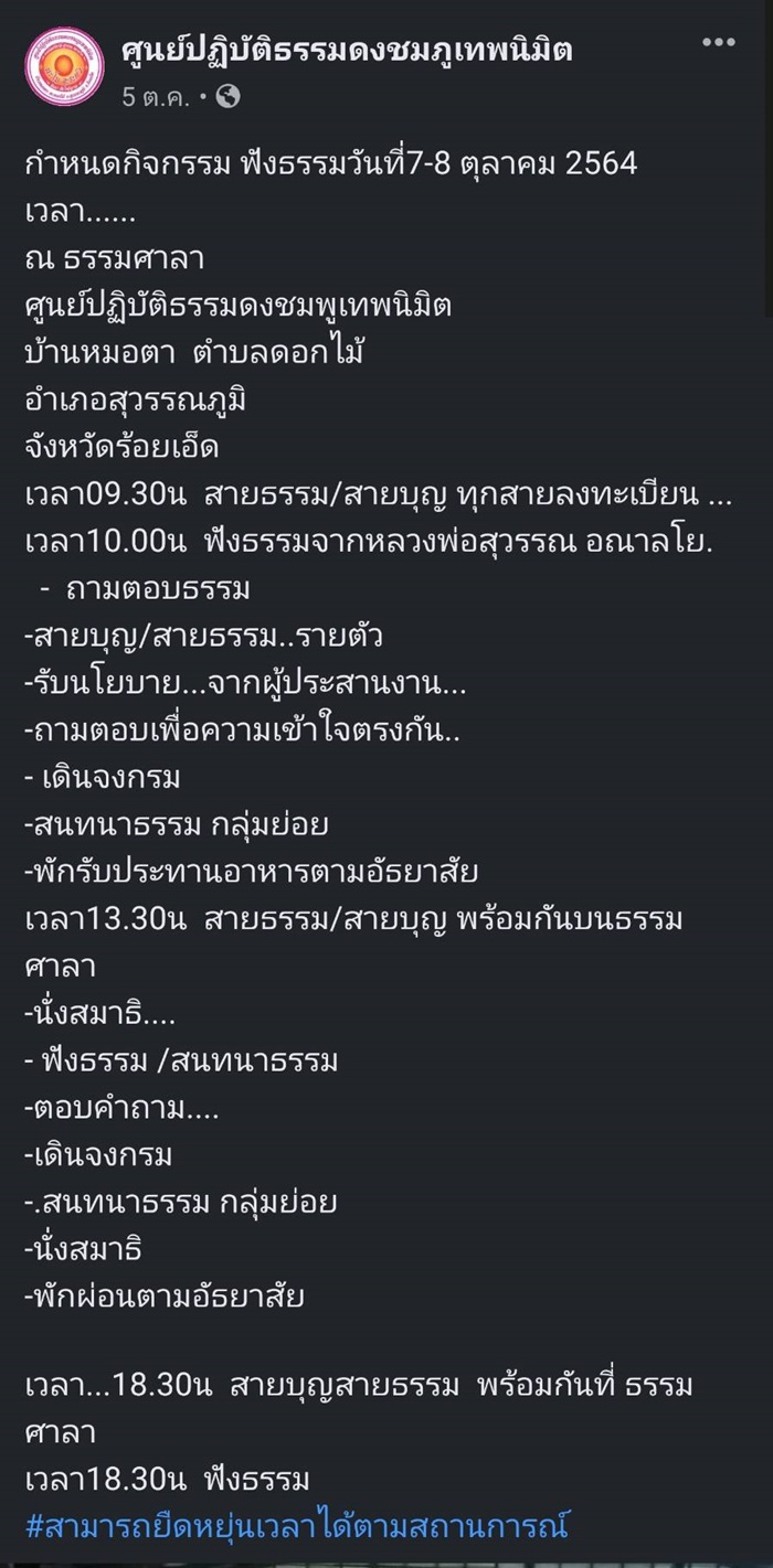 ปฏิบัติธรรมได้1 ล้าน