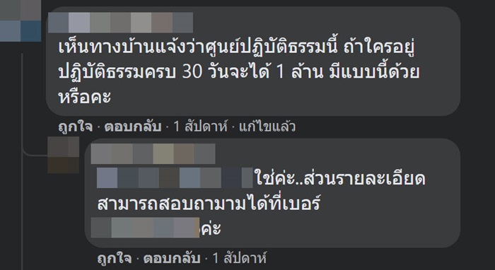ปฏิบัติธรรมได้1 ล้าน