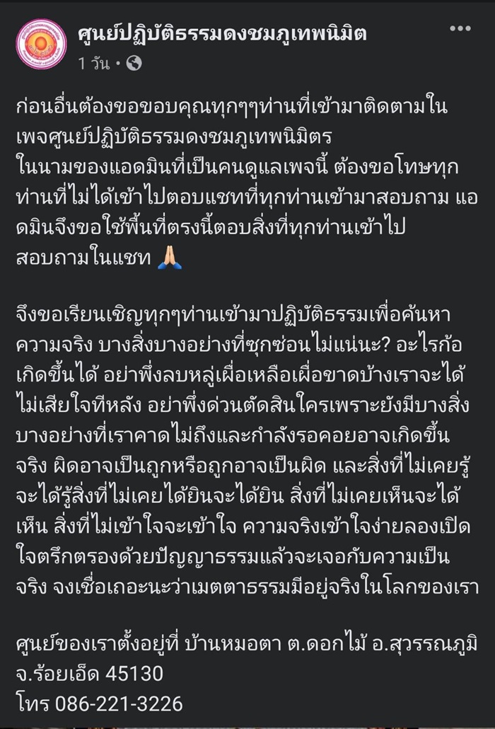 ปฏิบัติธรรมได้1 ล้าน