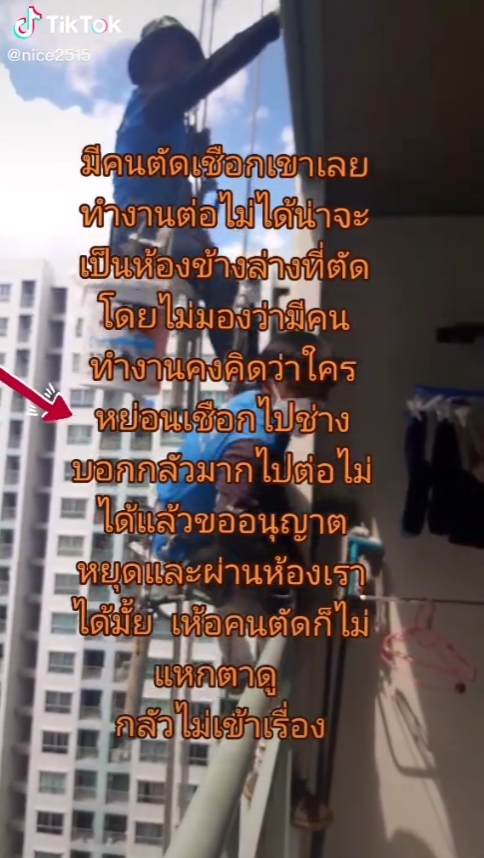 ช่างทาสีโดนตัดเชือก