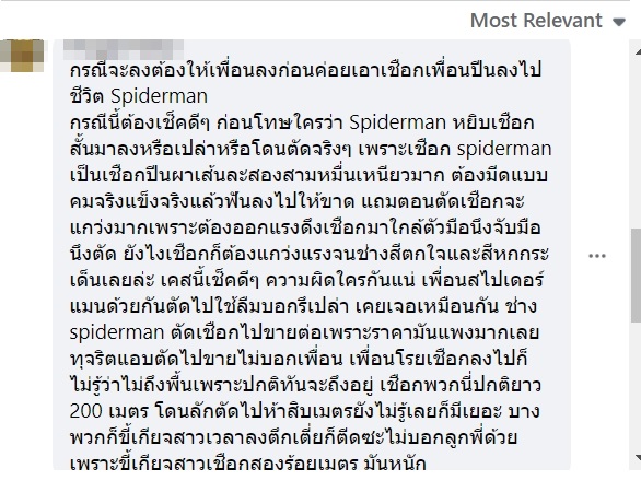 ช่างทาสีโดนตัดเชือก