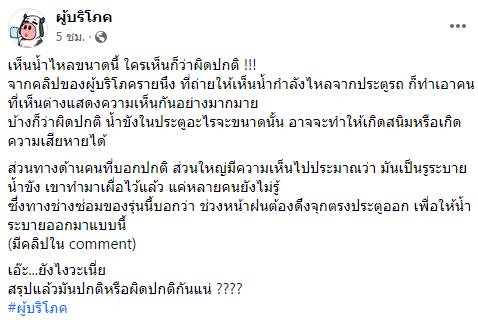 น้ำขังประตูรถ