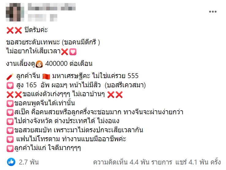 รับสมัครคนดูแลเศรษฐี