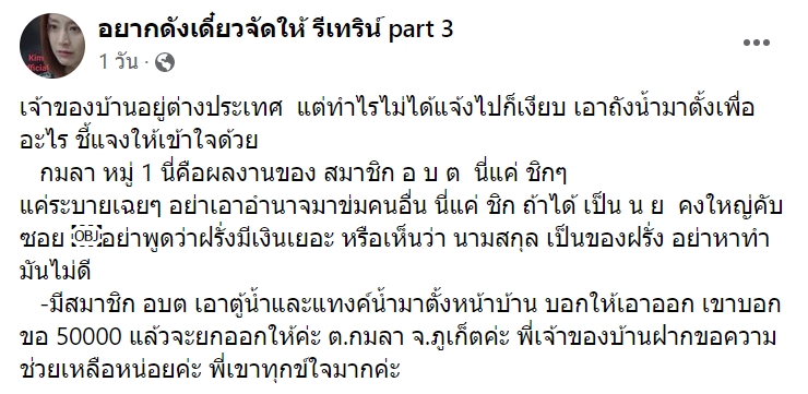 ปัญหาเพื่อนบ้าน