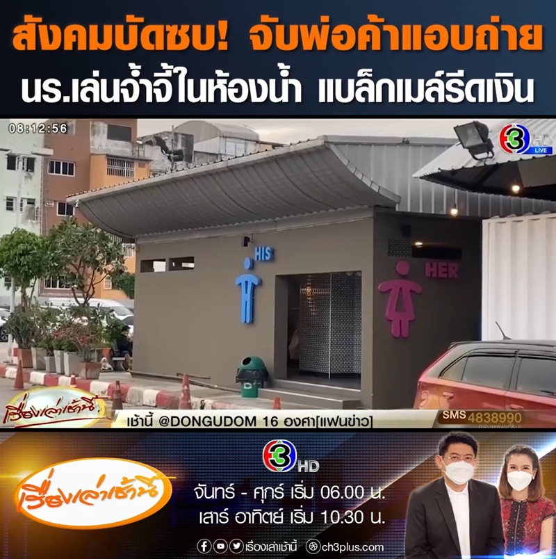 แบล็กเมล์นักเรียน