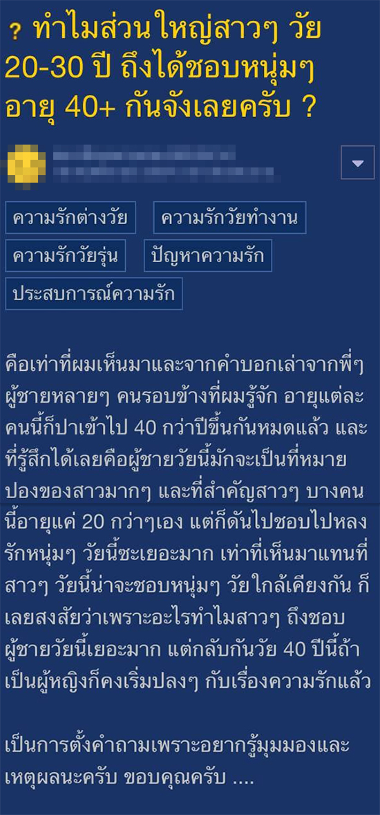 ทำไมผู้หญิงชอบผู้ชาย 40