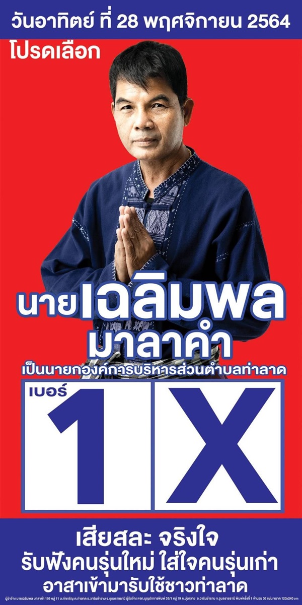 เฉลิมพล มาลาคำ 