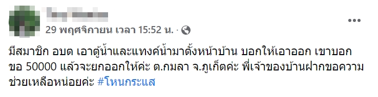 ปัญหาเพื่อนบ้าน