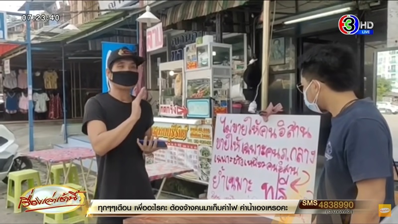 ไม่ขายข้าวเหนียวให้คนอีสาน