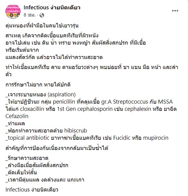 หนองขึ้นมือเด็ก