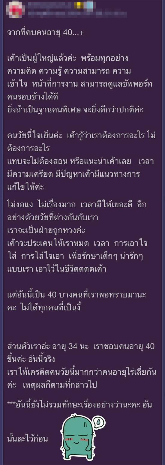 ทำไมผู้หญิงชอบผู้ชาย 40