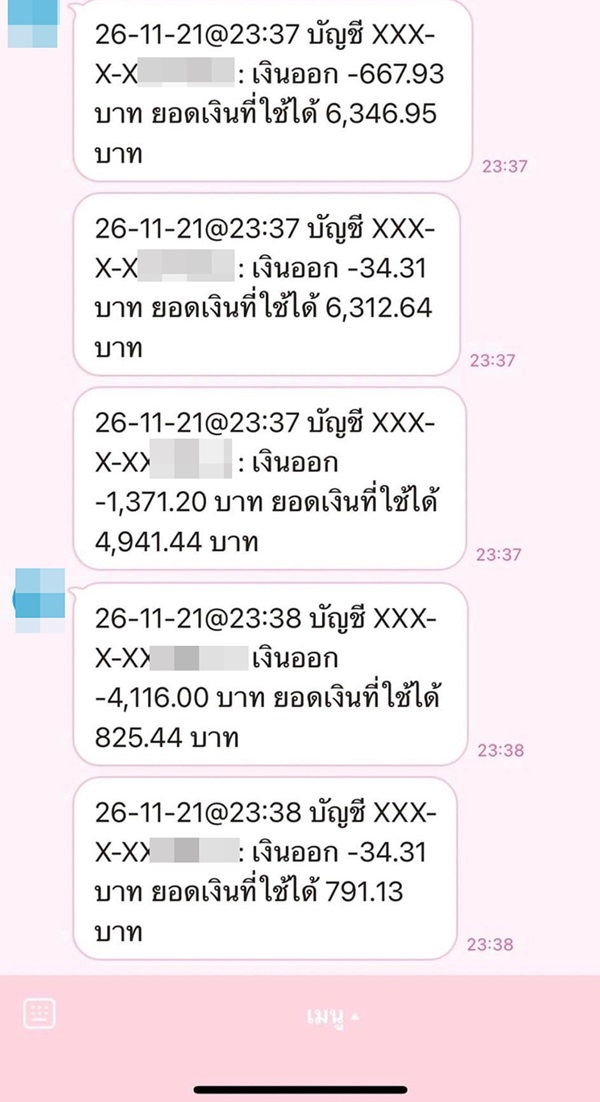 เงินหายจากบัญชี