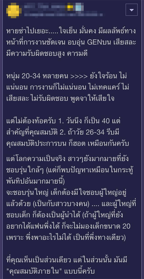 ทำไมผู้หญิงชอบผู้ชาย 40