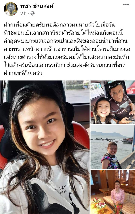 น้องปุ๊ก เด็กหาย