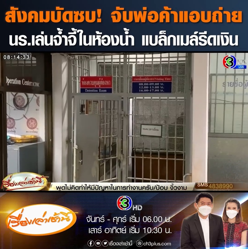 แบล็กเมล์นักเรียน