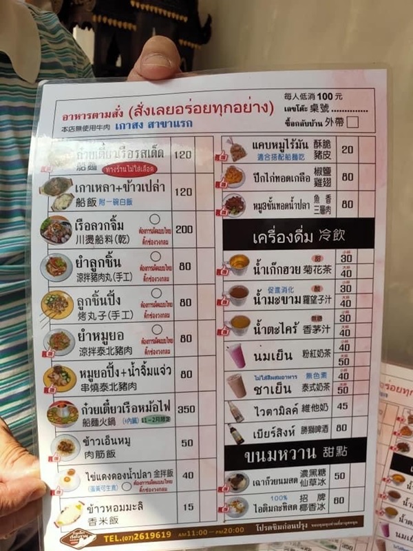 ร้านก๋วยเตี๋ยวเรือไทย ในไต้หวัน