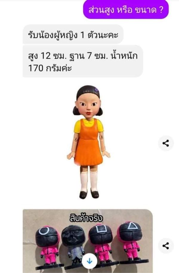 ตุ๊กตา Squid Game