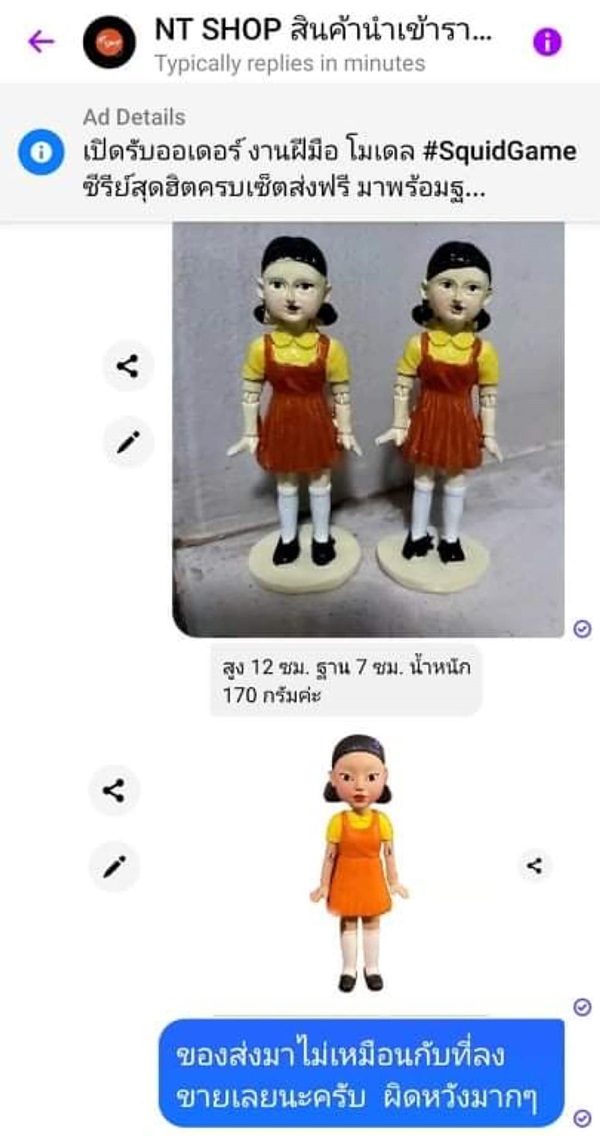 ตุ๊กตา Squid Game