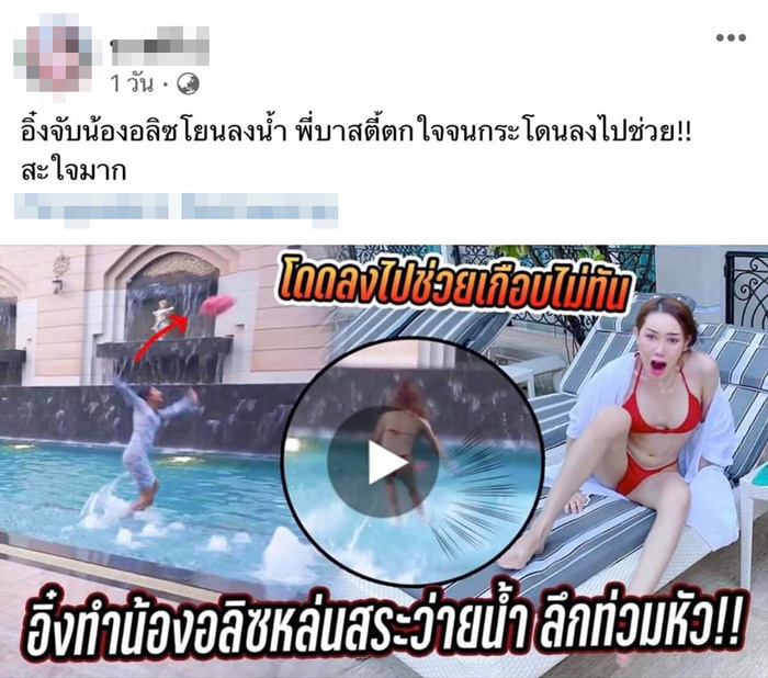 บาสตี้แกล้งลูก